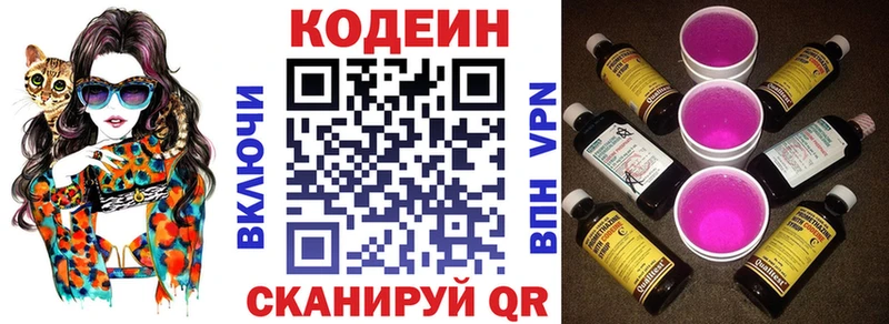 Кодеиновый сироп Lean напиток Lean (лин)  магазин    Советск 